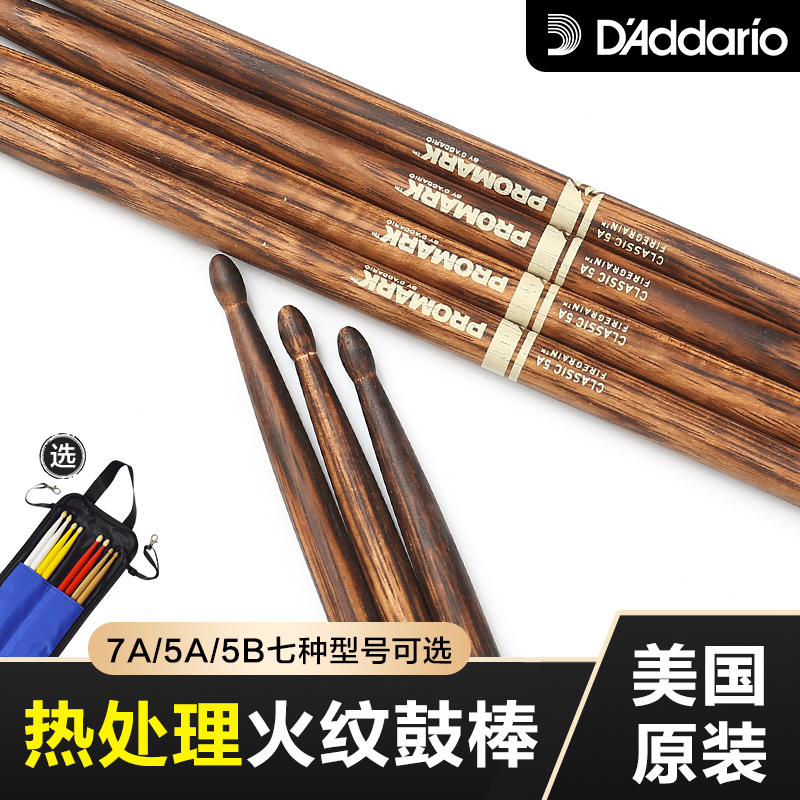 美产正品达达里奥鼓棒专业实木