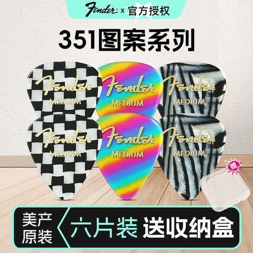 芬达吉他拨片赛璐璐扫弦速弹片