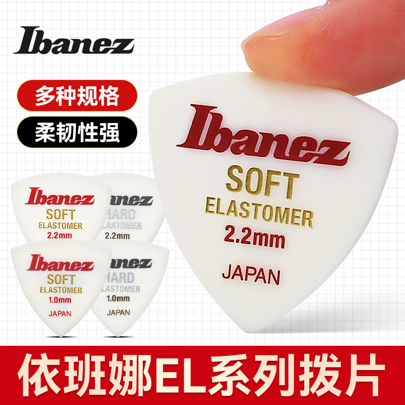 依班娜吉他拨片高弹性拨片