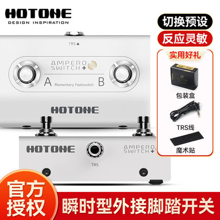 Hotone Ampero Switch+电吉他效果器踩钉控制器looper脚踏板开关