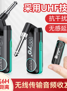 SWIFF瑞孚WS70 plus吉他无线发射接收器电吉他贝斯音频收发器便携