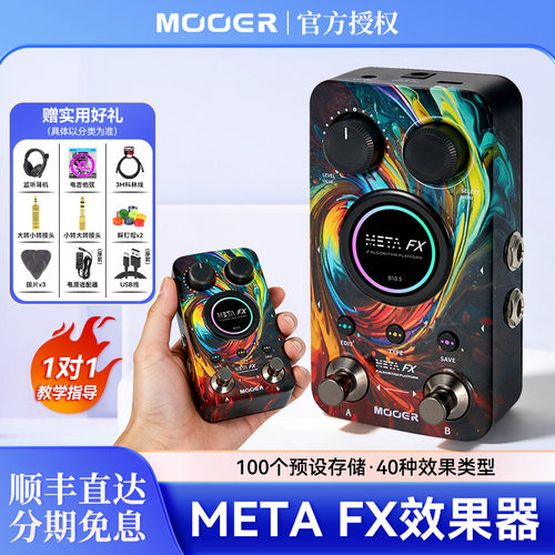 MOOER魔耳METAFX电吉他效果器