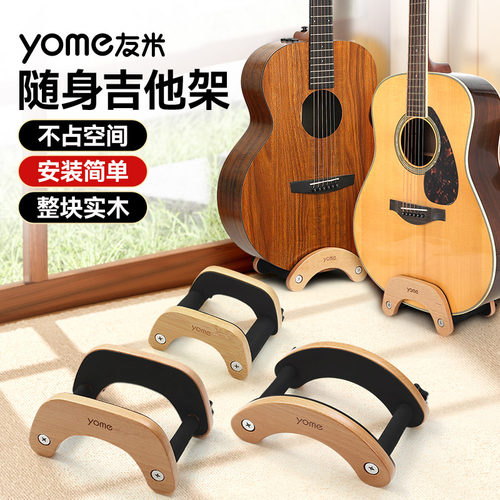 友米随身吉他架尤克里里立式支架
