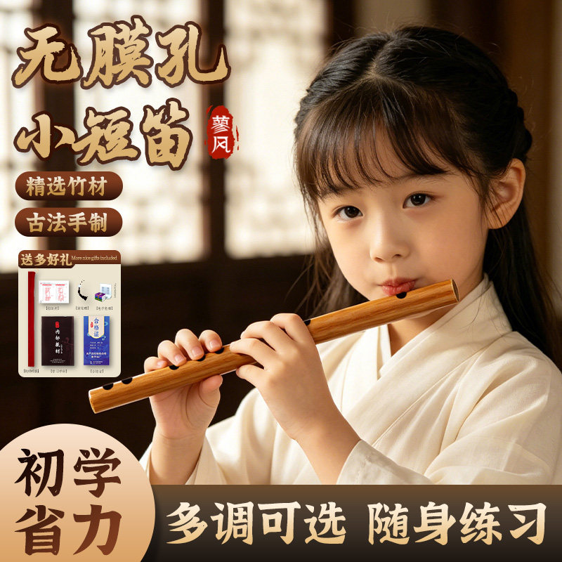 无膜孔短笛初学者入门竹笛乐器小笛子e调d小学生专用g/f古风横笛c