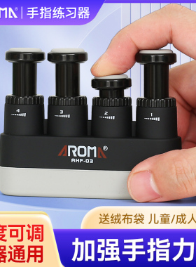 阿诺玛指力器初学者吉他手指练习器儿童钢琴握力器训练器辅助配件
