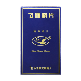 正品飞雁演奏降e中音萨克斯哨片国产哨片独立防潮密封装10片装