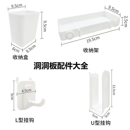 免打孔壁挂洞洞板配件挂钩收纳盒