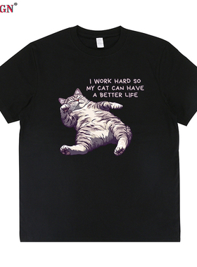 猫奴猫咪I WORK HARD SO MY CAT CAN HAVE A BETTER LIFE短袖T恤