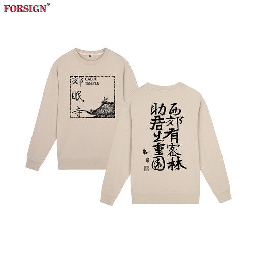 万能青年旅店摇滚乐队西郊有密林助君出重围郊眠寺男女圆领卫衣