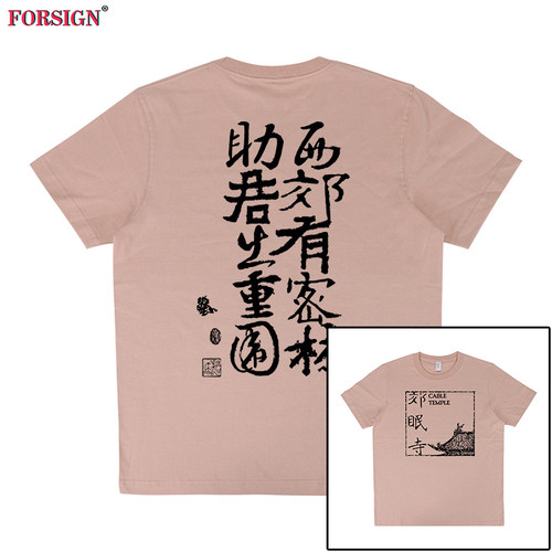 万能青年旅店摇滚乐队西郊有密林助君出重围郊眠寺短袖T恤男女