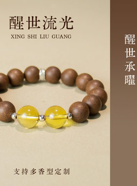 安宫牛黄中药手串原创新中式黄水晶财富单圈男女手串手链醒世流光