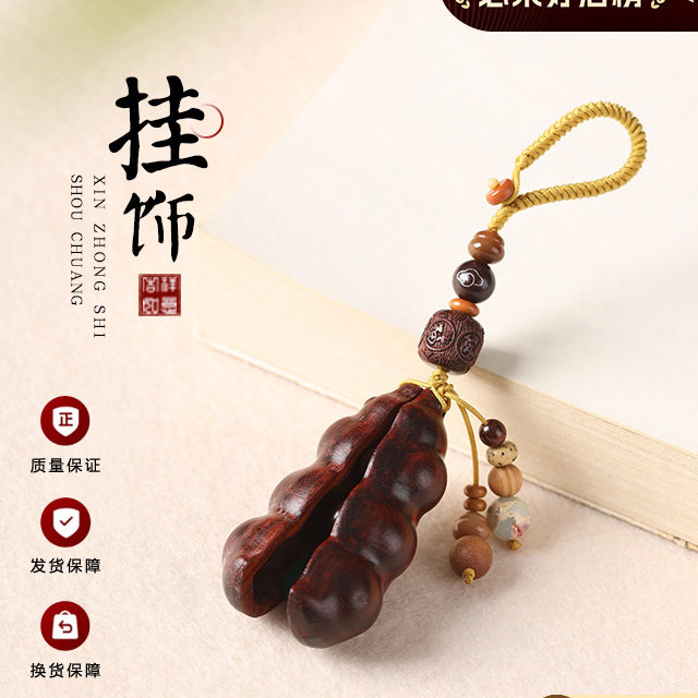 紫檀/雷击木豆角钥匙扣原创国潮文艺气质百搭小众挂饰挂件diy饰品图片