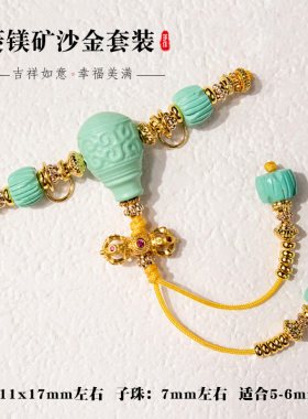 菱镁矿原矿绿松色三通佛头套装古法工艺万能轴万向轴线束文玩配饰