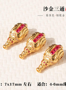 沙金铜镀金三通镶嵌红宝石佛头DIY文玩菩提佛珠手串配饰配件百搭