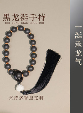 黑龙涎原创中药珠手持新中式黑檀木莲花天然龙涎香合香珠手持礼品
