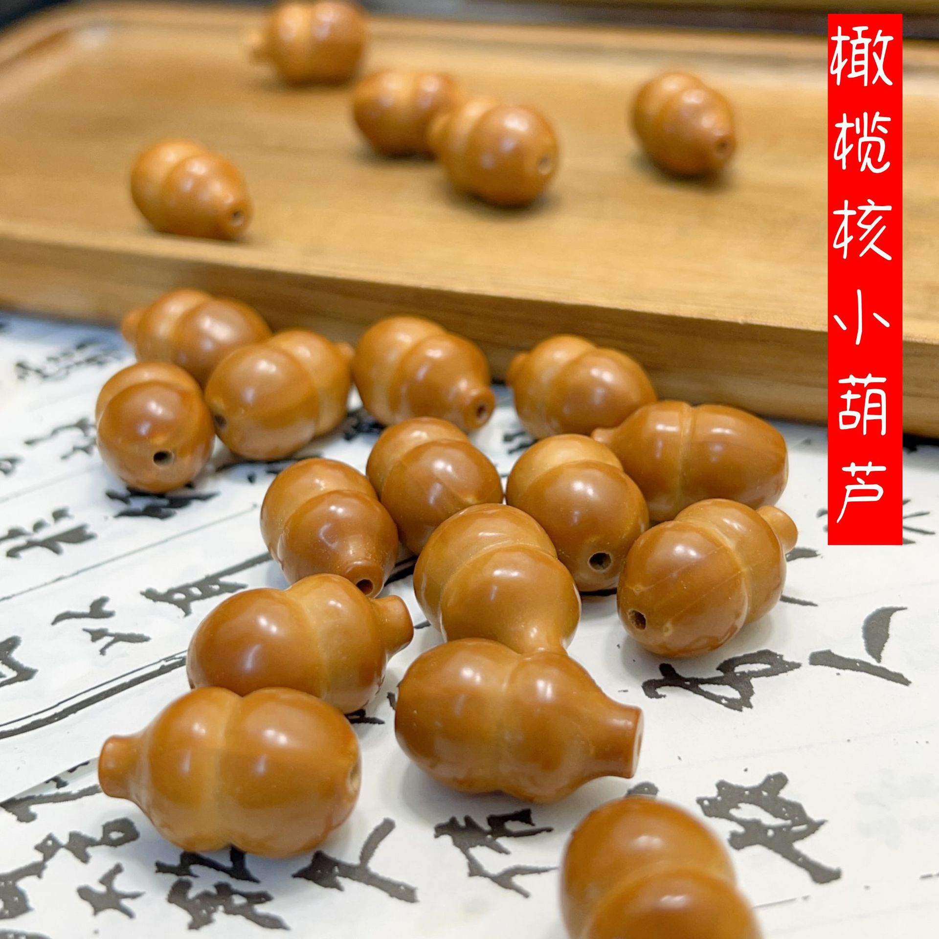天然橄榄核雕刻小葫芦文玩配饰配件手串手链配饰散珠隔珠DIY饰品图片