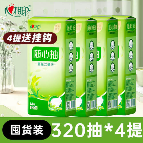 心相印一提大容量底部随心抽