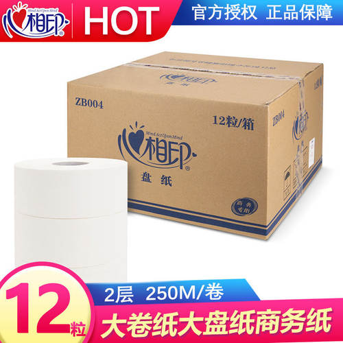 心相印商务整箱12卷卫生纸