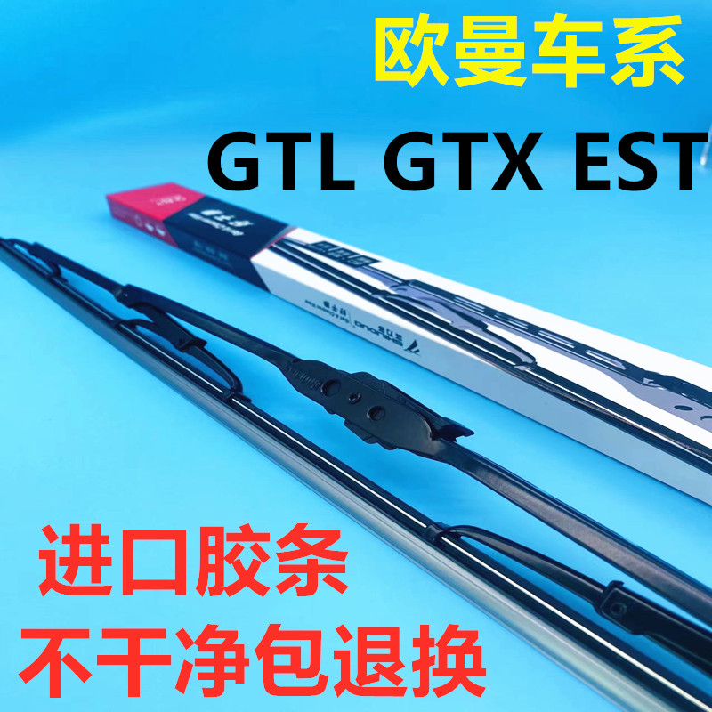 适用福田欧曼GTL ETX EST原厂雨刮器欧曼奥铃有骨实力多原装雨刷