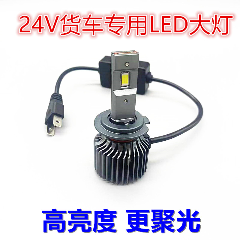 24V货车用实力多LED大灯汽车H7H1灯泡H4远近一体通用超亮车灯改装