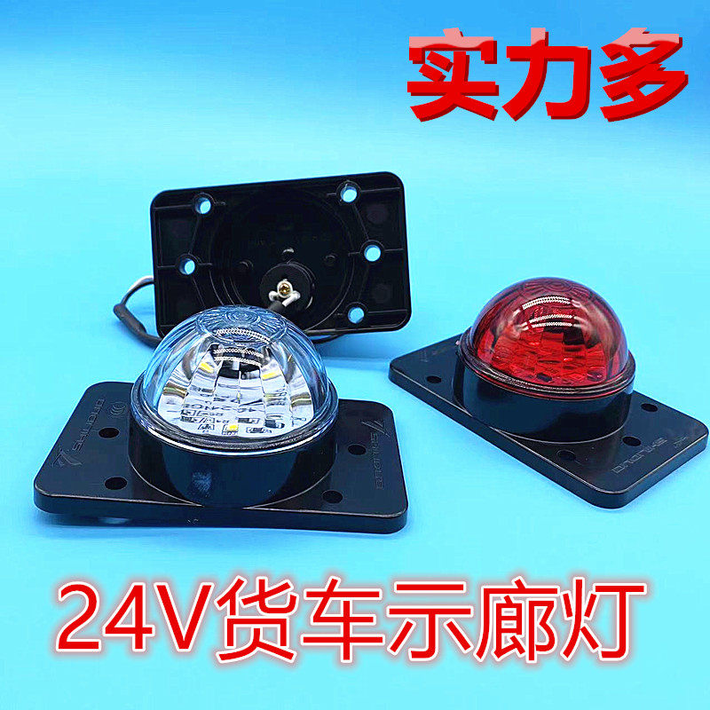 货车LED实力多车厢灯24V中集挂车示宽灯车厢四角灯顶灯高亮防水 - 实物图