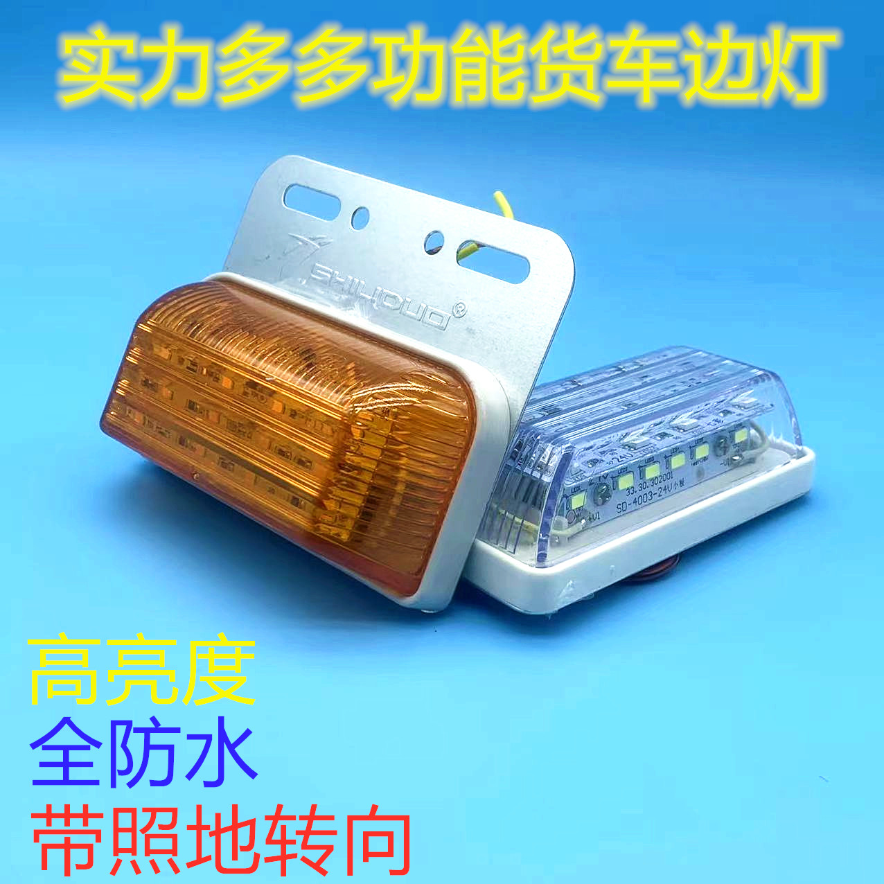 边灯实力多高亮耐用牌照灯轮胎灯