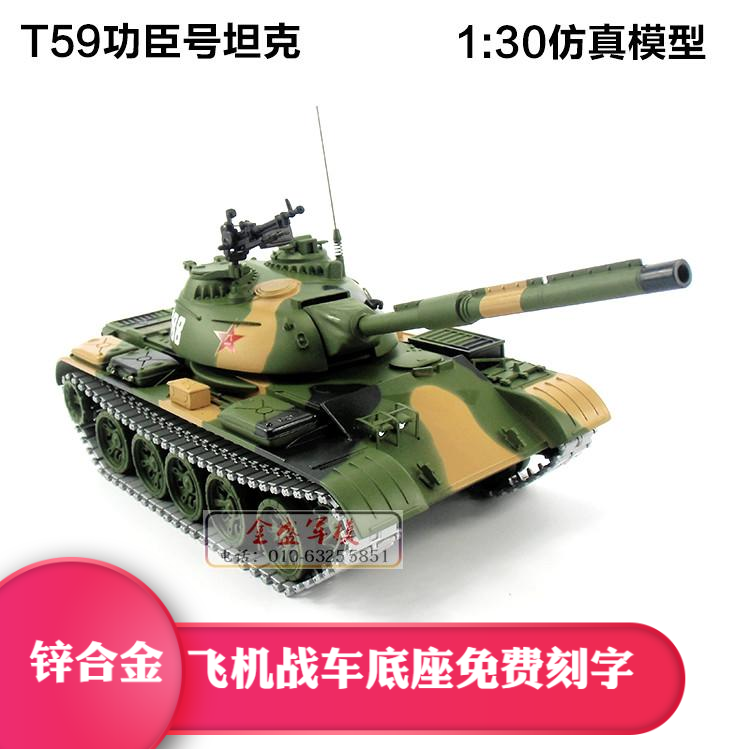 中国59式主战坦克 T59金属模型/59坦克合迷彩色模型1:30礼品