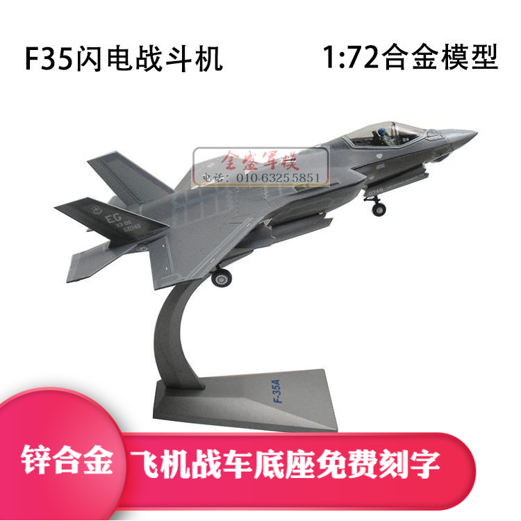 1:72仿真F-35A闪电Ⅱ F35A美国空军联合攻击战斗机AF1合金模型F35 玩具/童车/益智/积木/模型 飞机模型 原图主图