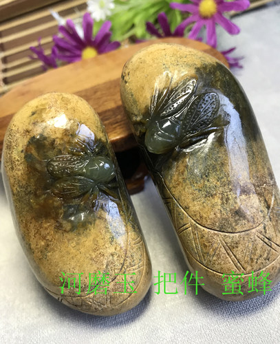 河磨玉蜜蜂手把件把玩件 天然河磨玉甜甜蜜蜜手把件