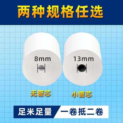 57x30x50mm收银纸卷式纸超市外卖打印机卷纸热敏打印纸po80x80x60