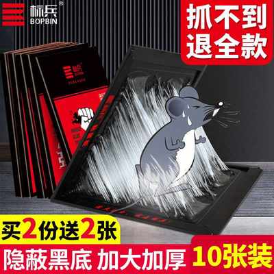 标兵老鼠贴强力粘鼠板家用捕老鼠板夹神器一窝端正品捉大鼠强力胶