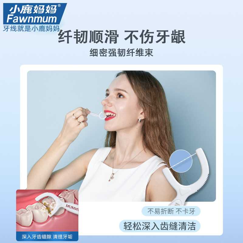 小鹿妈妈牙线超细一次性家庭装牙线棒随身便携剔牙签线家用剔牙线