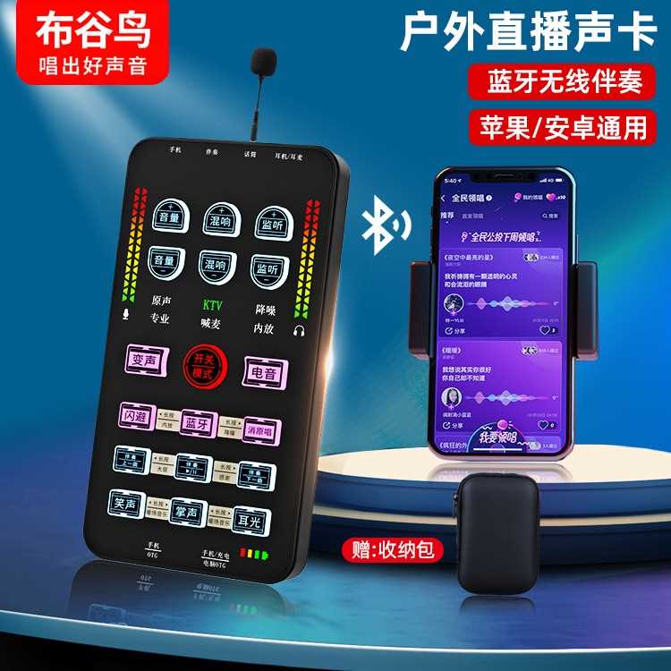 布谷鸟 k5便携户外直播设备主播声卡唱歌手机快手抖音网红全民k歌