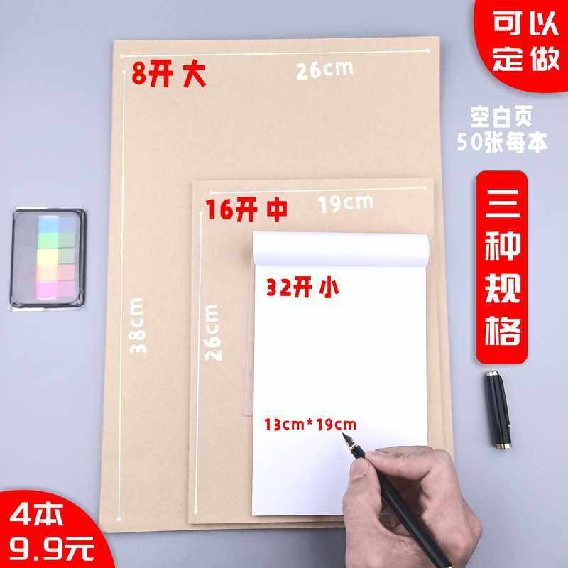超大8k空白笔记本思维导图特大号a3设计师画图本子胶装八开草稿纸