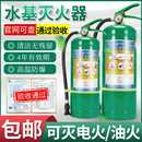 店用车用工厂商用绿瓶2L3公斤6升水基型泡沫 水基灭火器家用手提式