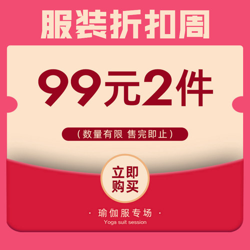 品牌瑜伽服断码换季福利