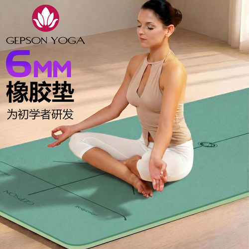 橡胶垫加厚6mm防滑瑜伽垫