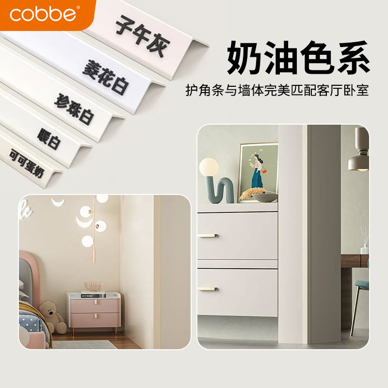 cobbe卡贝护角条收边条