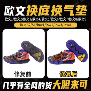 专业维修欧文S2欧文low1/2/3/4/5/6/7/8/9篮球鞋修复换底换气垫