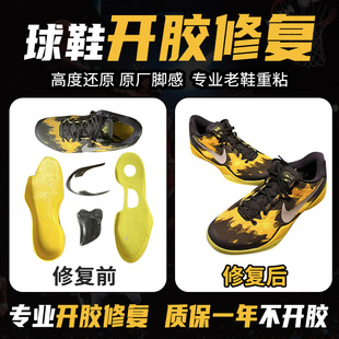 修鞋球鞋脱胶修复运动鞋篮球鞋换底鞋子开胶修复鞋底黏粘修补维修