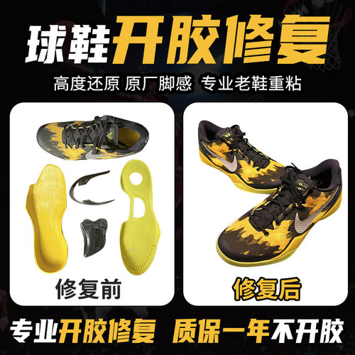 修鞋球鞋脱胶修复运动鞋篮球鞋换底鞋子开胶修复鞋底黏粘修补维修