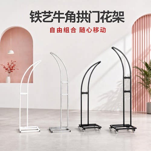 婚庆铁艺羊角牛角拱门花架子带轮