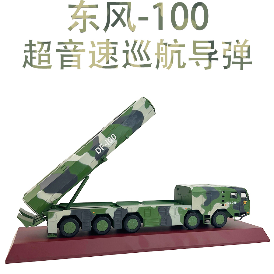 1:50东风100巡航导弹发射车模型长剑100合金仿真静态摆件模型礼品