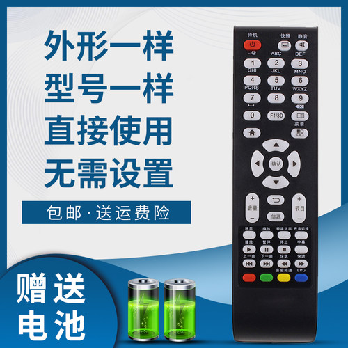 掌声电视遥控器适用于冠捷