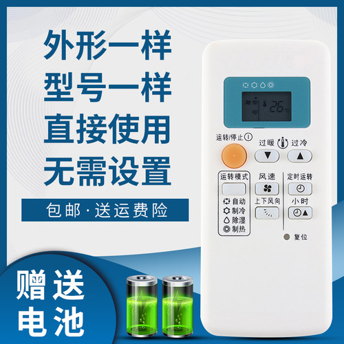 骅尔空调遥控器适用于三菱