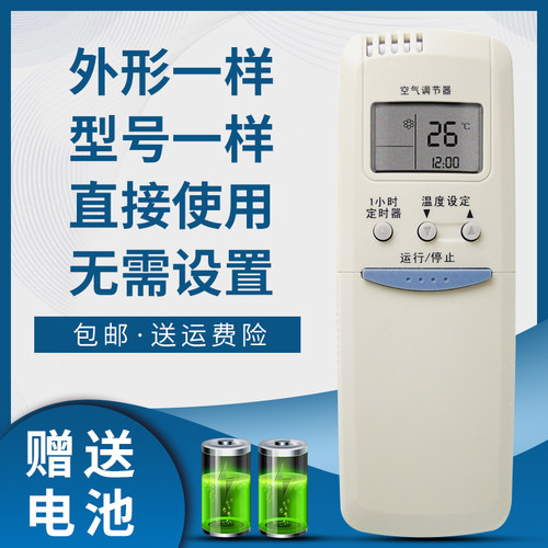 骅尔空调遥控器适用于三洋