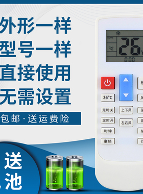 骅尔适用康佳TCL上菱三菱月兔Pasomins中松Painrsonc日松DAKITBN新飞DEROXI德澳西Pastsoinc深松空调遥控器