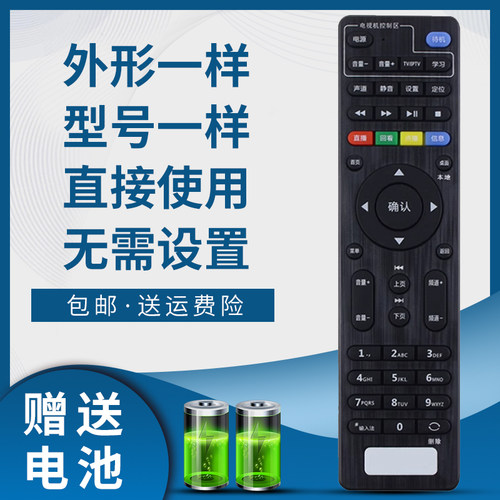 骅尔机顶盒遥控器适用联通海信