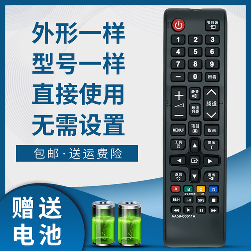 骅尔适用三星液晶电视机遥控器