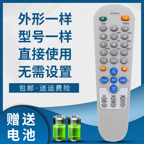 骅尔电视机遥控器康佳KK-Y217C